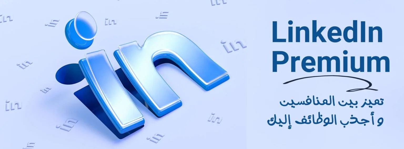 acheter linkedin premuim maroc